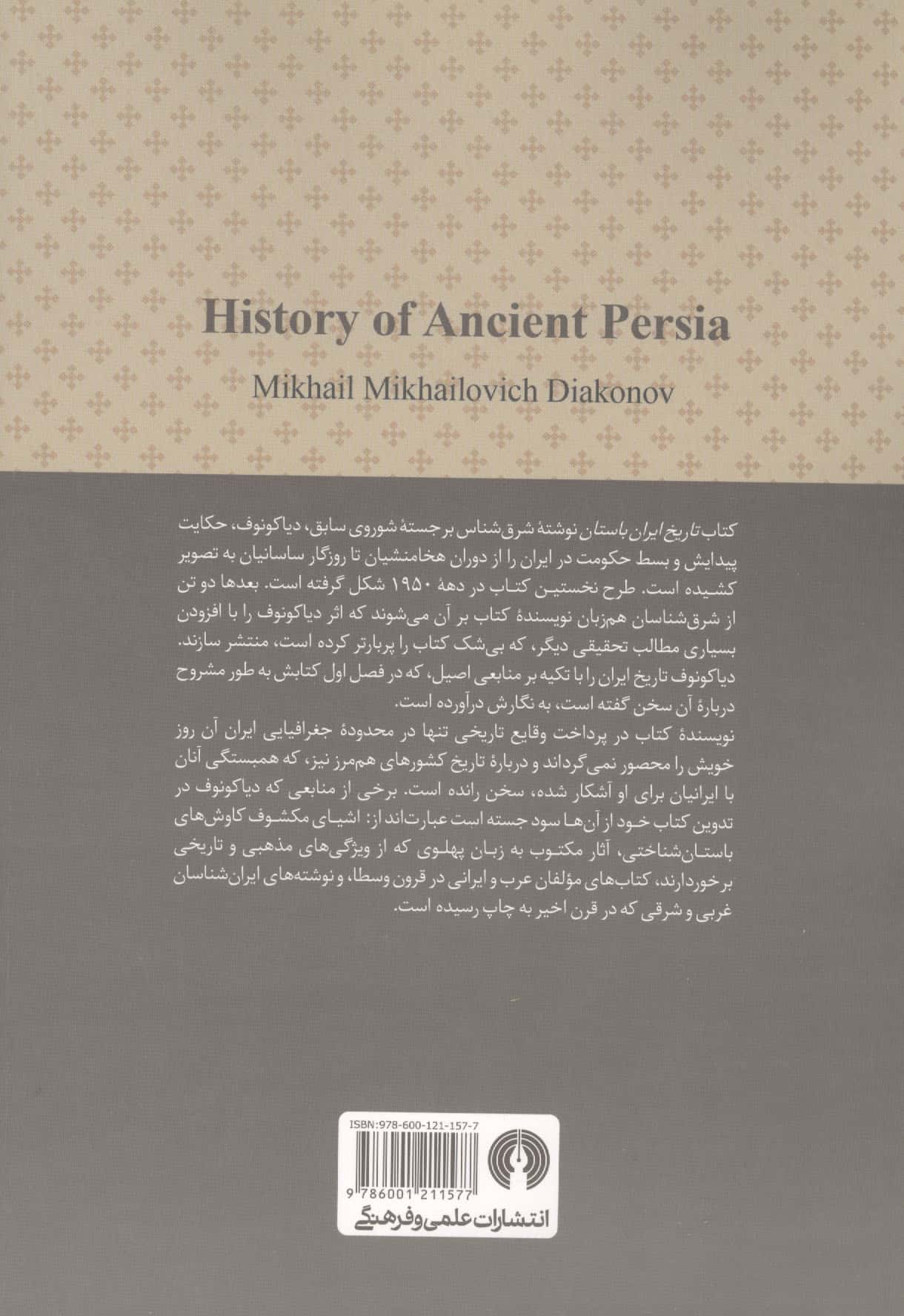 تاریخ ایران باستان
