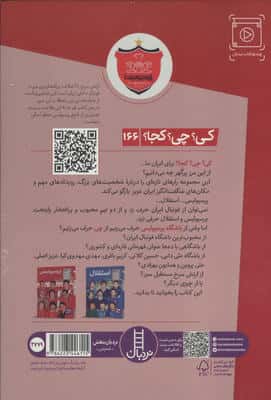 کی؟چی؟کجا؟ 166 (پرسپولیس)