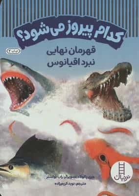 کدام پیروز می شود؟ (قهرمان نهایی نبرد اقیانوس)،(گلاسه)