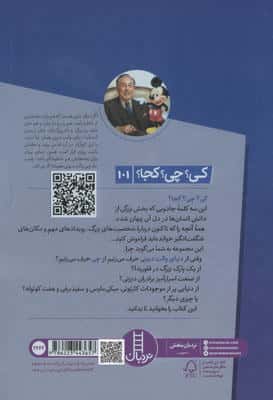 کی؟چی؟کجا؟ 101 (دنیای والت دیزنی)
