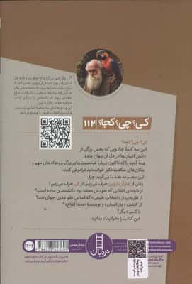 کی؟چی؟کجا؟ 112 (چارلز داروین)