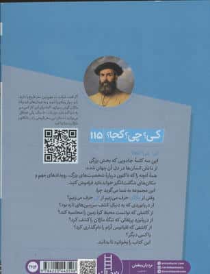 کی؟چی؟کجا؟ 115 (ماژلان)