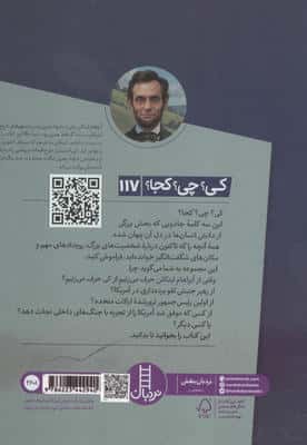 کی؟چی؟کجا؟ 117 (آبراهام لینکلن)
