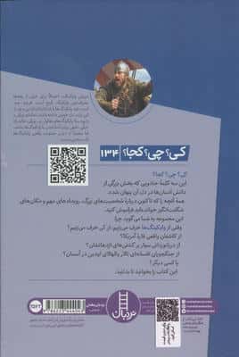 کی؟چی؟کجا؟ 134 (وایکینگ ها)