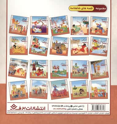قصه های شاهنامه 13 (کیومرث و هوشنگ)