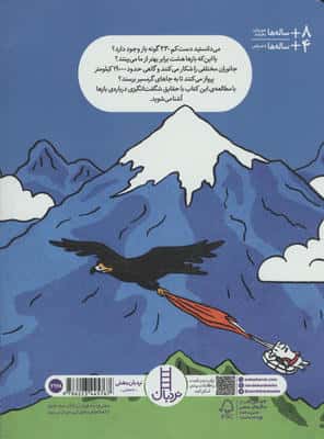 چیزهای بامزه درباره ی بازها (گلاسه)