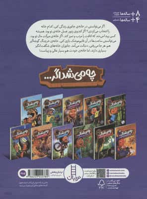 چه می شد اگر ... (خانه ی جانوران را داشتی!؟)،(گلاسه)