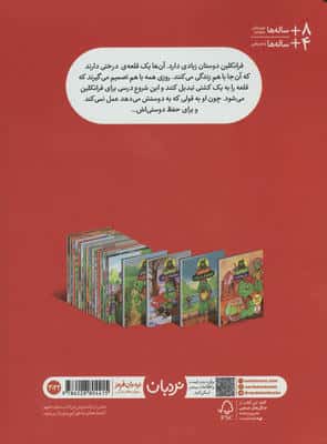 فرانکلین عذرخواهی می کند (گلاسه)