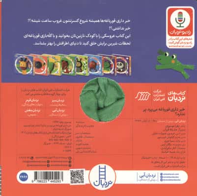 خبرداری قورباغه می پره،پر نداره؟ (کله بازی)