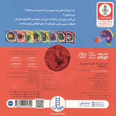 خبرداری که ماهی با چشم باز می خوابه؟ (کله بازی)