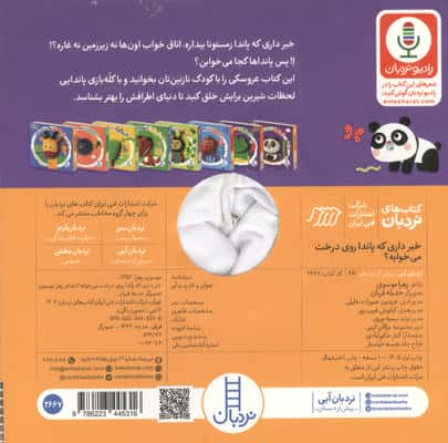 خبرداری که پاندا روی درخت می خوابه؟ (کله بازی)