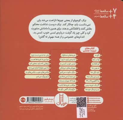 با اجازه!این بدن منه (تربیت جنسی)،(گلاسه)