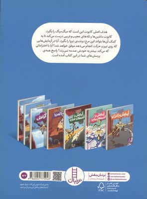 آزمایش با نیرو و حرکت (گلاسه)