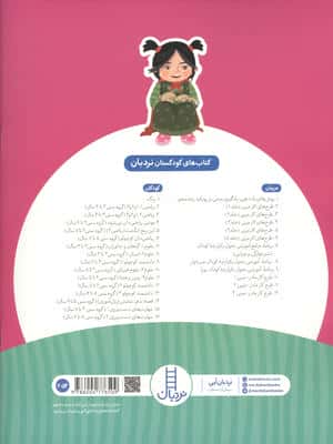 دانشمند کوچولو 1 (ویژه ی کودکان 3تا4 سال)