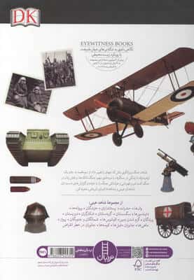 جنگ جهانی اول (شاهد عینی)،(گلاسه)