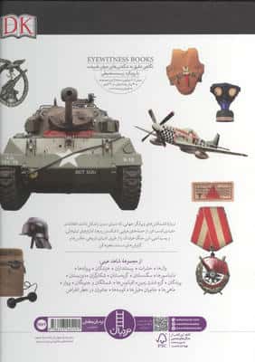 جنگ جهانی دوم (شاهد عینی)،(گلاسه)