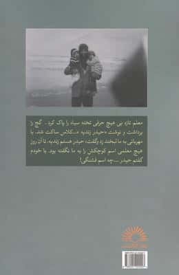 معلمی با نام کوچک (روایتی از زندگی حیدر زندیه)
