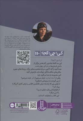کی؟چی؟کجا؟ 101 (دنیای والت دیزنی)