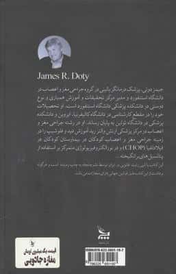 مغازه ی جادویی (داستان واقعی یک جراح مغز و اعصاب)