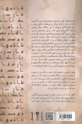 ذی قار (نخستین جنگ اعراب پس از اسلام با ایرانیان)