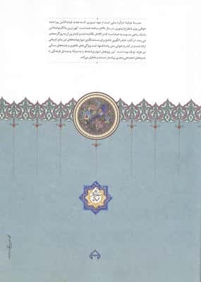 دیوار نوشته های مدرسه غیاثیه خرگرد (گلاسه)