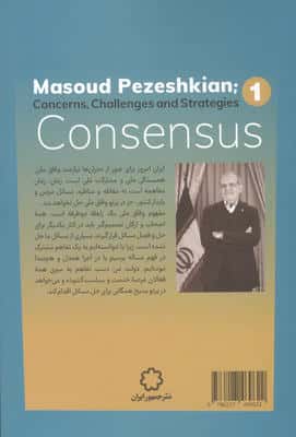 وفاق (مسعود پزشکیان؛دغدغه ها،چالش ها و راهبردها)