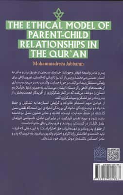 الگوی اخلاقی روابط والد-فرزندی در قرآن