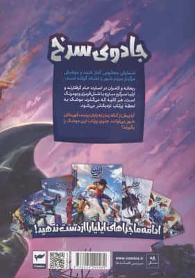 ایلیا:جادوی سرخ (داستان مصور دنباله دار 25)،(کمیک استریپ)،(گلاسه)