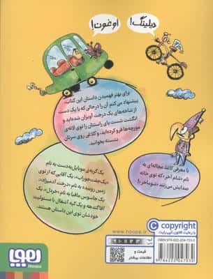 دردسرهای ژی ژی در نیوپوچ 3 (شام آخر و درخت آدمیزاد یا گزارش 1 آدم ربایی مسخره)
