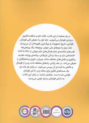 دانشنامه فوتبال 2 (تولد فوتبال بین المللی)