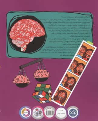 دانشنامه مغز 2 (چگونه نابغه شویم:حواس پنج گانه)