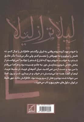لیلاتر از لیلا 