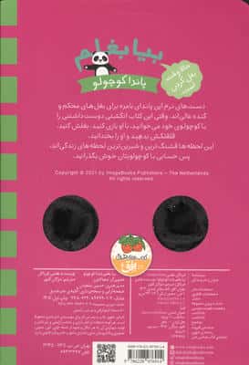کتاب انگشتی بیا بغلم 5 (پاندا کوچولو)