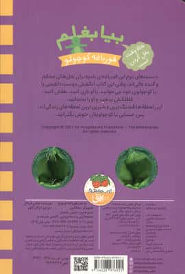 کتاب انگشتی بیا بغلم 7 (قورباغه کوچولو)