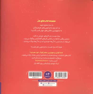 سارا و گل های آفتابگردان (هنر)،(گلاسه)