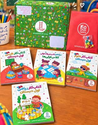 مجموعه کلاس اولی ها (4جلدی)