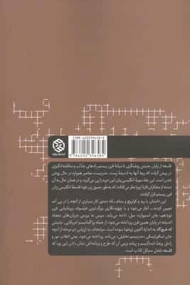 فلسفه انگلیسی زبان (تاریخ فلسفه غرب 6)