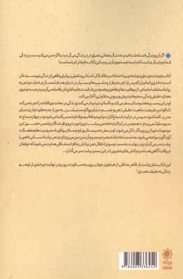 چرخنده حق (سفرنامه دختری در جست و جوی حقیقت در قلمروهای دیدنی و نادیدنی)