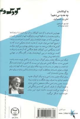 به کودکانمان چه هدیه می دهیم؟ (کمکی برای تصمیم گیری)