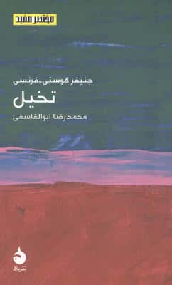 تخیل