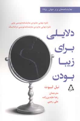 دلایلی برای زیبا بودن  