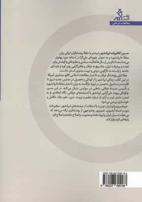 پیامبری برای ایران نوین (زندگی فکری و معنوی حسین کاظم زاده ایرانشهر)