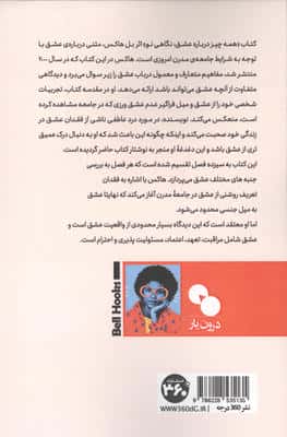 همه چیز درباره عشق (دیدگاه های نو درباره عشق)