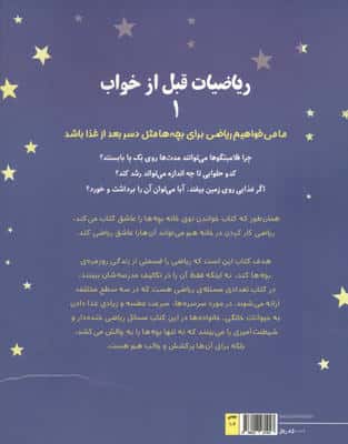 ریاضیات قبل از خواب 1 (دستگاه جیغ زنی)