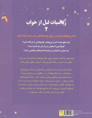 ریاضیات قبل از خواب 2 (غذای پشمالو)