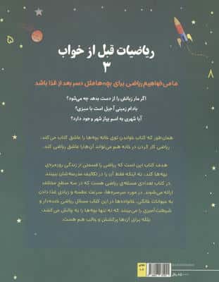 ریاضیات قبل از خواب 3 (مغز پرنده)