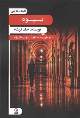 بیوه 