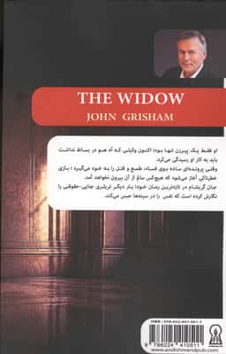 بیوه 