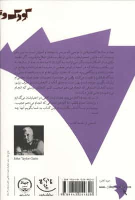 خنگمان می کنند (نقشه پنهانی مدارس اجباری)