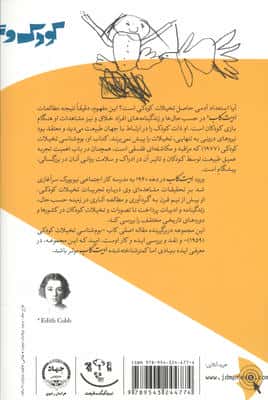 بوم شناسی تخیلات کودکی (مجموعه مقالات)